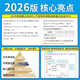 2026五年高考三年模拟高一高二必修选修一二三五三53高中同步数学物理化学生物英语政治历史地理语文教辅资料必刷题人教AB版练习册 英语【人教版】 选择性必修第二册