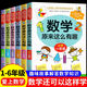 [New product for self-operated] Mathematics is so interesting, second grade 13564, interesting reading materials, god, mathematics, can you learn elementary school mathematics, physics and chemistry thinking training books, second grade Ma Xiaotiao is so interesting