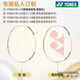 Yonex (Yonex) Yonex Badminton Racket Store Single Shot Full Carbon Ultra Light YY Regalo Gift Box Astrox Tianx 9900_exclusive Regal Box Yonex_BG65 Tipo nano-duradero
