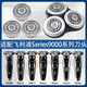 Подходит для Philips Razor S9000 Blade Head Accessories S9031 S9041 S9090 S9731 S9781 S9000 Series [ВСЕГДА голова]
