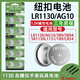 LR1130纽扣电池AG10玩具手表计算防盗器耳朵助听器手电筒台历电池 AG10/LR11304粒+送2粒+送螺