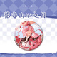 
Xuli Star Flower Yishan Heart Moon Flower Chen Xinghe Luo Lingchen Whereabouts Silver Ruins and Grill Laser Baji Student Baji H15054-Luo Lingchen Laser Baji Baji Baji - 58mm