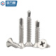 GUWANJI cross recessed countersunk head self-drilling self-tapping screws stainless steel cross flat head screw drill tail 304 stainless steel M3.9x19 100 pcs/pack