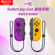 Nintendo Switch Nintendo Joy-Con controller Hong Kong version First-generation OLED battery life game controller left purple right orange NS peripheral accessories controller National Bank Japanese version available
