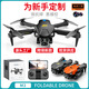 M3 Drone Aerial Triple Camera HD Flujo óptico Posicionamiento Aeronave de obstáculos Aircrafías de control remoto Toyes para niños Posicionamiento de flujo óptico negro + Ajuste eléctrico Triple Camera 2 Versión eléctrica (el peso de todo el conjunto es de 450 g)