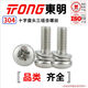 TONG Dongming 304 stainless steel cross pan head flat washer combination screw GB7074.4 M2-M6 M5 *20 (50 pieces/bag)