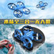 GHH Water, Land, Air, Tres en uno Mini Drone Black Technology Modelo de control remoto Modelo Quadcopter Boy and Children's Aircraft Toy [Número de vislumbrar-dron brue] [Aqua, tierra, tierra, [2 baterías + cuchillas de viento de respaldo