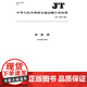 防眩网(JT/T 1449—2022)