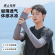 Men's Ice Sleeves Summer Sunscreen Sleeves Men's Fishing Ice Sleeves Ice Silk Loose Large Size Arm Gloves Arm Outdoor Cloud White