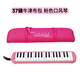 Chimei Classroom Instruments 37-key DHS Mouth Organ, Pink, Canvas Soft Case, With Blowpipe Mouthpiece Teaching Materials