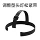 光明大将头灯带调整型松紧带 9925_9923头灯松紧带