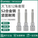 
Shida Dafei twelve corner rotary tool sleeve tool 12.5 ratchet wrench lengthened 100mm batch head 24801 25902/12 corner M-12140MM length