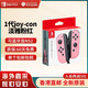 Nintendo Switch2/1 Accessories Pro Limited Controller/Joycon Left and Right Controller Official Brand New Original Joy-con Elegant Pink Left and Right Controller-NS1