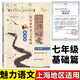 Charming Chinese, Extracurricular classical Chinese in junior high school, Enlightenment basic improvement, Grade 678, Grade 9, Grade 6