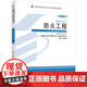 
Genuine Fire Protection Engineering Du Wenfeng Designated Textbook for Self-study Examination of Higher Education Higher Self-study Course Code 12401 9787111441076 Machinery Industry
