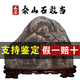 Yonghuan authentischer Taishan Stone Gandang Innen- und Außenbüro -Rückenstein Wohnzimmer Taishan Stone Ornamente rein natürliche 13881