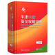 Oxford Intermediate English-Chinese Dictionary 6th Edition 2025 Recommended English Dictionary The Commercial Press can be equipped with Xinhua Dictionary Modern Chinese Dictionary for junior high school and primary school students