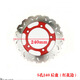 Motorradhorizon Nordlichter R12350 Baodian V6 Little Ninja Phantom Blade vordere Doppel-Heck-Scheibenbremsscheibe 4-Loch 240 Heckscheibe
