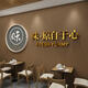 Hotel wall decoration barbecue creative hotpot Chinese catering Hunan restaurant hall hanging murals stickers industrial atmosphere layout 13566 flavors original from the heart - solid wood decoration painting small