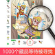 主题式图画捉迷藏图画书四大名著西游记三国水浒传红楼梦发现隐藏的图画趣味游戏书专注力训练书书思维训练 701册图画捉迷藏西游记