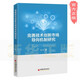 [Xinhua Genuine Edition] Research on improving the market-oriented mechanism of technological innovation SN3937