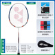 Yonex yonex badminton racket carbon faser ultraleichter grundlegender shot full carbon mittelstick professionell offensiv schieß