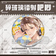 Yaowanxi Business Paradox Environ Badge Guzi Pei Tingsong Fang Juexia Broche laser en filet de 58 mm, un énorme ensemble de réduction de 6 [M13971-M13976]