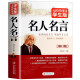 
[Official genuine] 512 pages of famous quotes and classic quotes inspirational books, famous quotes and aphorisms, dictionary of famous quotes and sentences, extracurricular reading books for junior high school students in grades 4, 5 and 6, 699 pages of full book of the Three Kingdoms Romance