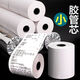 Deli Kids Deli 58mm Thermal Registrierkasse Druckpapierpapier 100 Roll 57x50 PO -Registrierkasse Druckpapier kleiner Rollpapier Deli 11762/Full Box 36 Roll -Registrierungspapier 57mm*50m