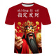 He Jiagong God of Wealth T-shirt 2024 new God of Wealth Series Designated God of Wealth Niche Tight 3D DTX1278 S 80-90Jin [Jin equals 0.5 kg]