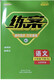 [Self-operated spot] 2025 Spring 54 training case 678 Grade 2 Volume 2 Chinese Mathematics English Lu Education Biology History Geography Exercise Book 8 Grade 2 Volume 2 Mathematics Lu Education Edition