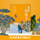 【新品冲量】四大名著现代白话版全套无删减原著正版120回全集青少年小学生初中生无障碍阅读三国演义西游记水浒传红楼梦白话文 三国演义白话文120回-691页