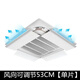 Central air conditioning windshield 2025 new anti-direct blow ceiling air conditioner air outlet shield wind deflector wind cover ceiling unit outlet 53*24CM direction adjustable