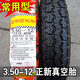 CST Zhengxin Tire 3.50-12350-12 electric tricycle tire 16X3.50 vacuum tire road 3.50-12 Zhengxin anti-slip vacuum tire