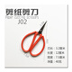 Children's paper-cutting scissors, special for window grilles, nail household, handmade, No. 5 paper-cutting scissors (J02 anti-rust)