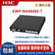 
H3C (H3C) EWP-WA6622/6624X/6628X/6628XM/6630X/6636/6638/6638i-FIT WA6628E-T Indoor and Outdoor Industrial WIFI6 Wireless AP EWP-WA6630X