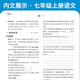 2024版日清周练下册初一二七八年级语文数学英语物理化学道德与法治地理生物下册人教版初中教辅中学78 七年级/初中一年级 道德与法治-下册-人教版