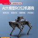 Fantasy ROS Robot Raspberry Pi Dog mécanique à quatre pattes AI Visual Mockup Bionic Programmable slam Drawing Flagship Flagship Development Version + Aluminium Box Raspberry Pi 4B / 8G