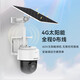 海康威视 太阳能监控摄像头 野外户室外看护 防水 4G终身免流量手机远程监控 360高清全景夜视 400万终身免流量版|(HK-T1S4M) 128G内存卡