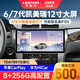 宏普达适用于丰田六代七代经典凯美瑞专用中控显示大屏导航一体机改装 【9863】12寸(2+32G） 官方标配+后视