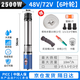 
Futong DC deep well pump full copper motor battery high-lift high flow agricultural water suction pump 24v48v72v 2500W [4872v] 14 meters wire 10 meters canvas pipe
