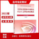 
Self-study textbook 15041 Introduction to the Thoughts and the Theory System of Socialism with Chinese Characteristics 12656 Textbook 2023 Edition Higher Education Press Ma Engineering Textbook Synchronous Tutoring Yang Yang Poor Foundation Must enter the Self-study junior college 15042 Thoughts and Reviews 23