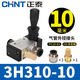 Chint pneumatic switch manual valve 4h210-08 air valve hand turn valve manual reversing valve hand plate valve 3H310-10 3H310-10+10mm connector