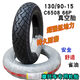 CST Zhengxin Tire 120130150160607090-15 Vacuum Tarro Motocicleta Semi-Hot Melt 17080 130/90-15 Jinyu Special Vacuum neumático