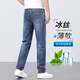 Jean à traction mince bleu clair sous le roi de Jiujiu, glace d'été masculine Silk houllon droit pantalon masculin haut de gamme 2603b noir gris [d'été] mince 34 (2 pieds 7 adapté à 160jin [Jin est égal à 0,5 kg]))