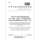 GB/T 39560.701-2020 电子电气产品中某些物质的测定 第7-1部分：六价铬 比色法测定金属上无色和有色防腐镀层中的六价铬[Cr(VI)]