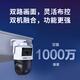 Dahua Dahua binocular camera outdoor panoramic monitor 10 million high definition waterproof 360 degrees no blind spots with full color night vision dialogue intelligent tracking P10A-E2IL-64