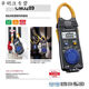 三栖虎3280-10F数字钳形表3288电流表CM3281CM3289万用表32873280-10F CM3291