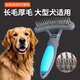Special depilation for long-haired pet dogs, large dog comb, double-row nail rake comb, dog golden retriever Alaskan pin comb, blue double-row nail palladium comb + fluffy comb