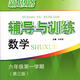 2025 Shanghai Nouveau manuel Soutenir les nouvelles idées Tutorat et formation pour la 678 année 1 et 2, mathématiques, physique et chimie Grade 678 Grade 2, 9e année 1, nouvelle version, 7e année, volume 1, mathématiques
